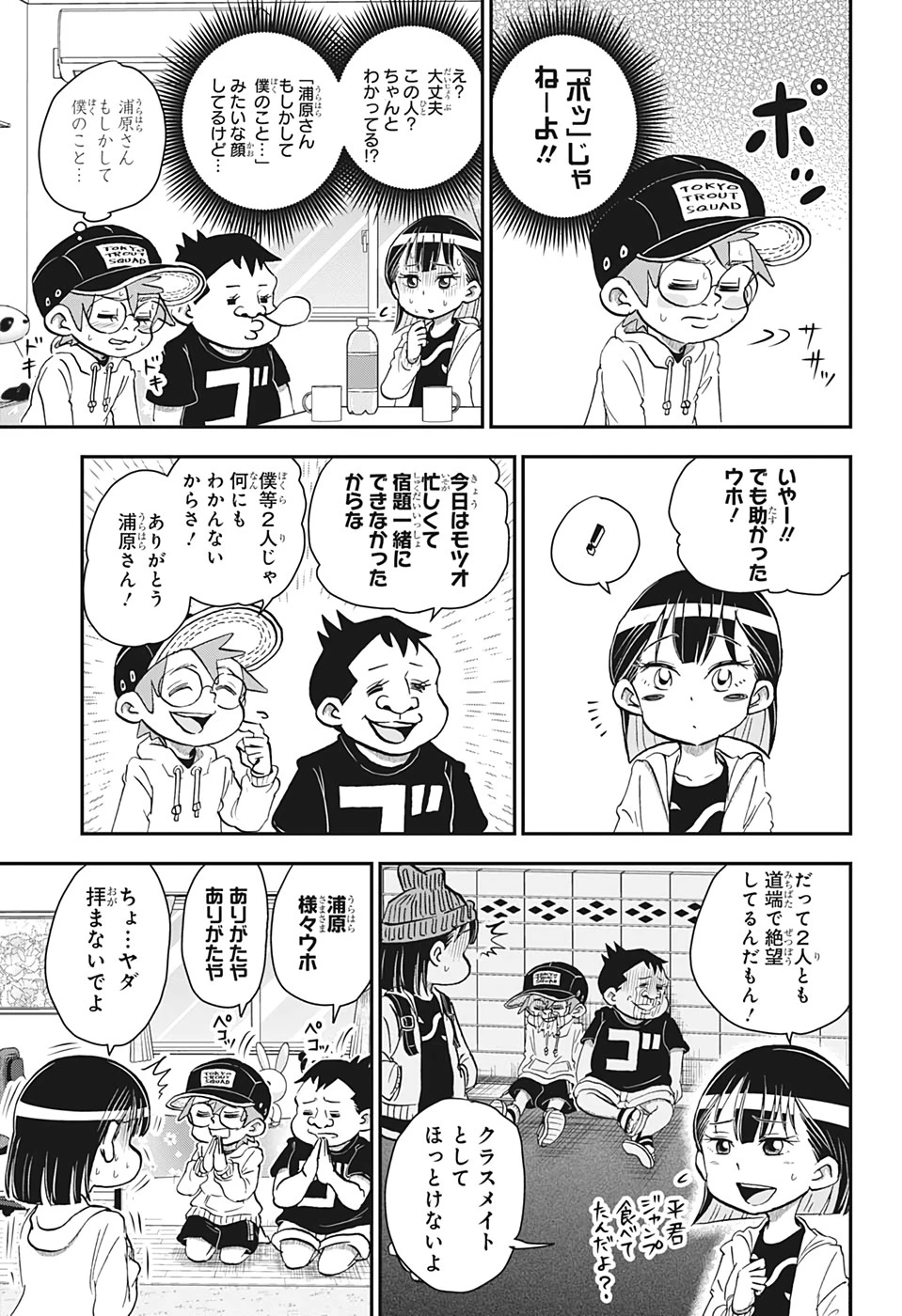 僕とロボコ 第36話 - 3