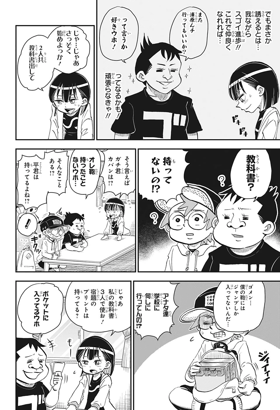 僕とロボコ 第36話 - 4