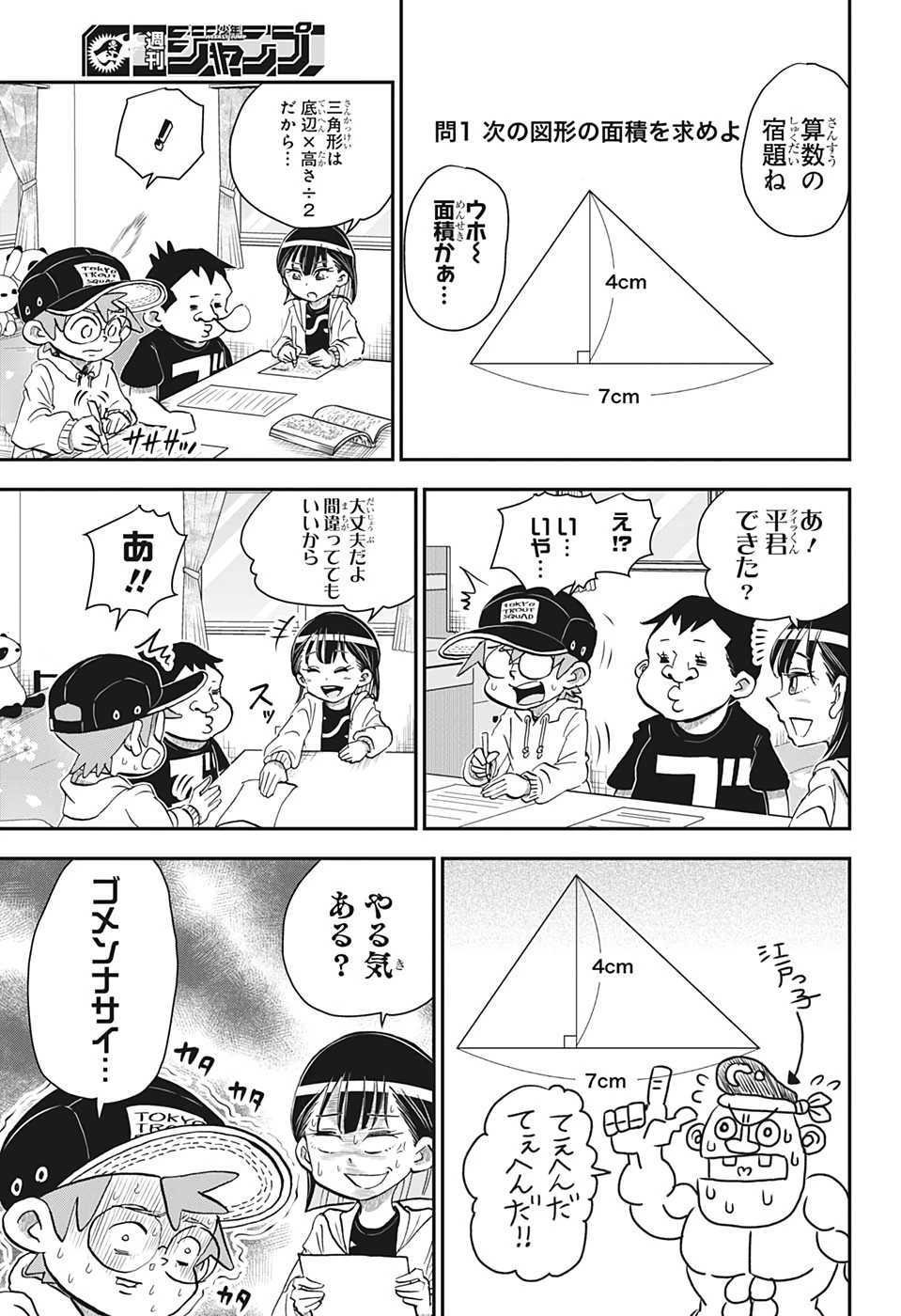 僕とロボコ 第36話 - 5