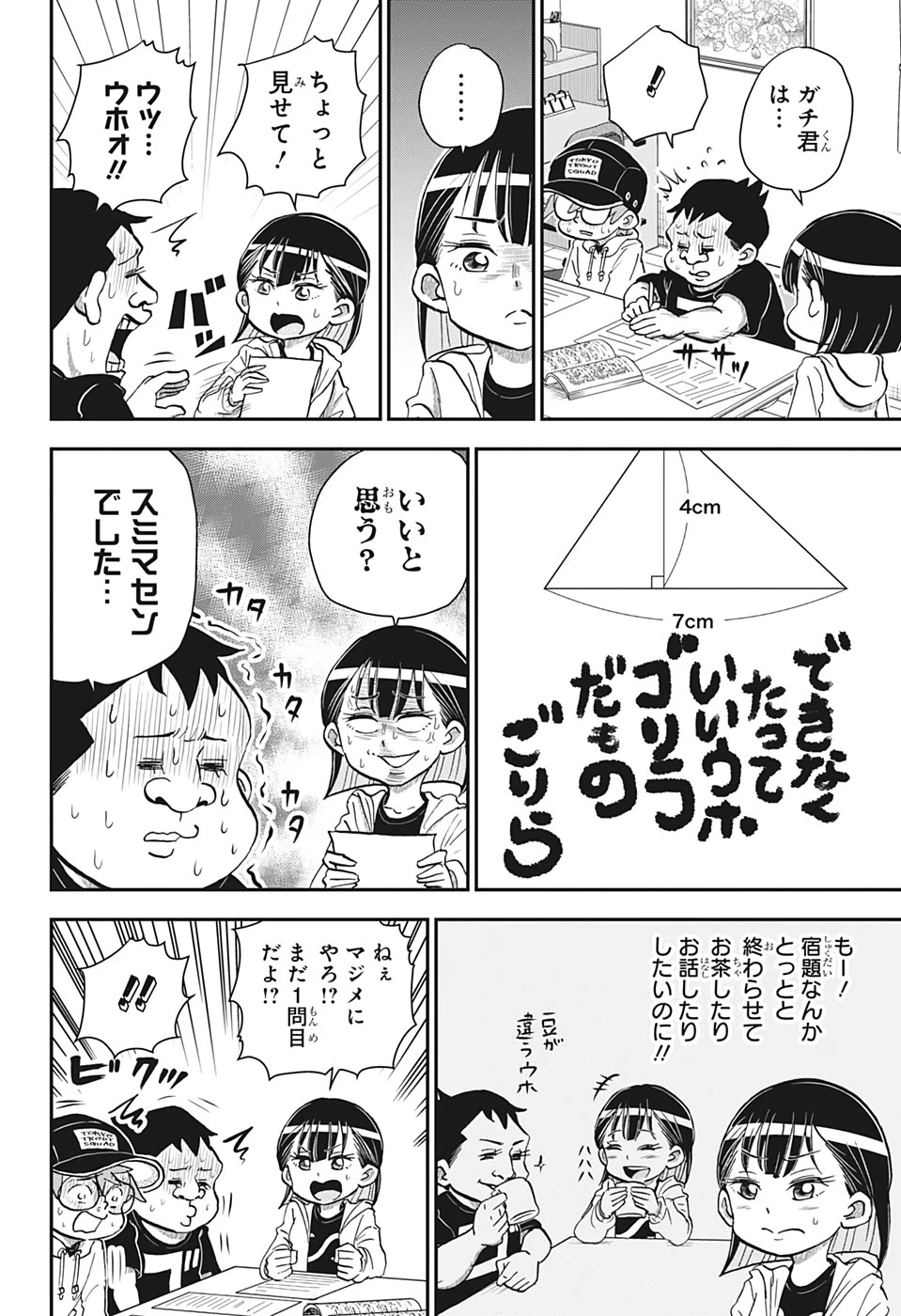 僕とロボコ 第36話 - 6