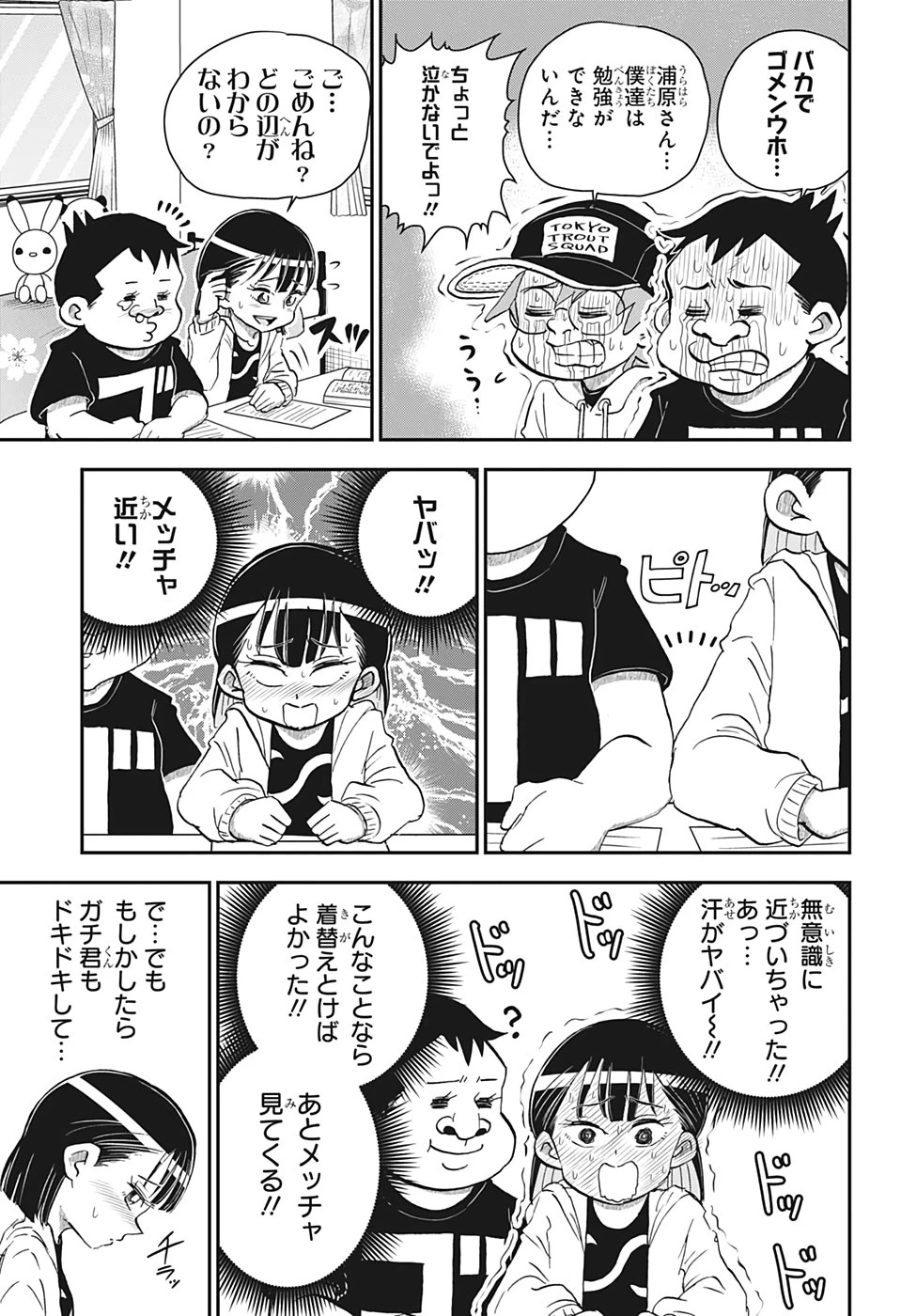 僕とロボコ 第36話 - 7