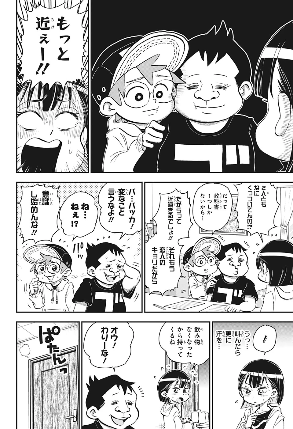 僕とロボコ 第36話 - 8