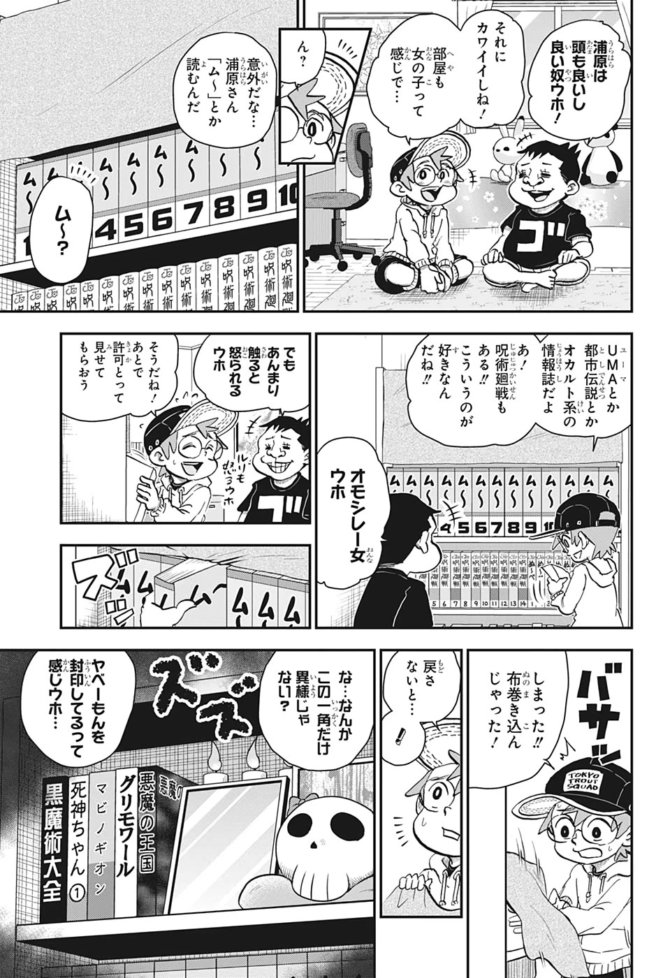 僕とロボコ 第36話 - 9