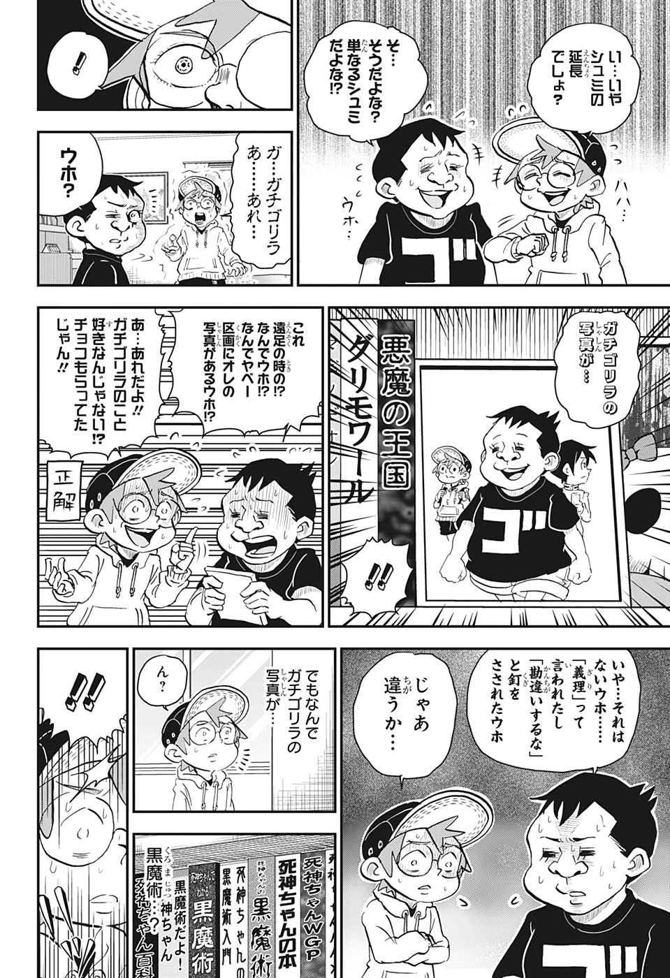 僕とロボコ 第36話 - 10