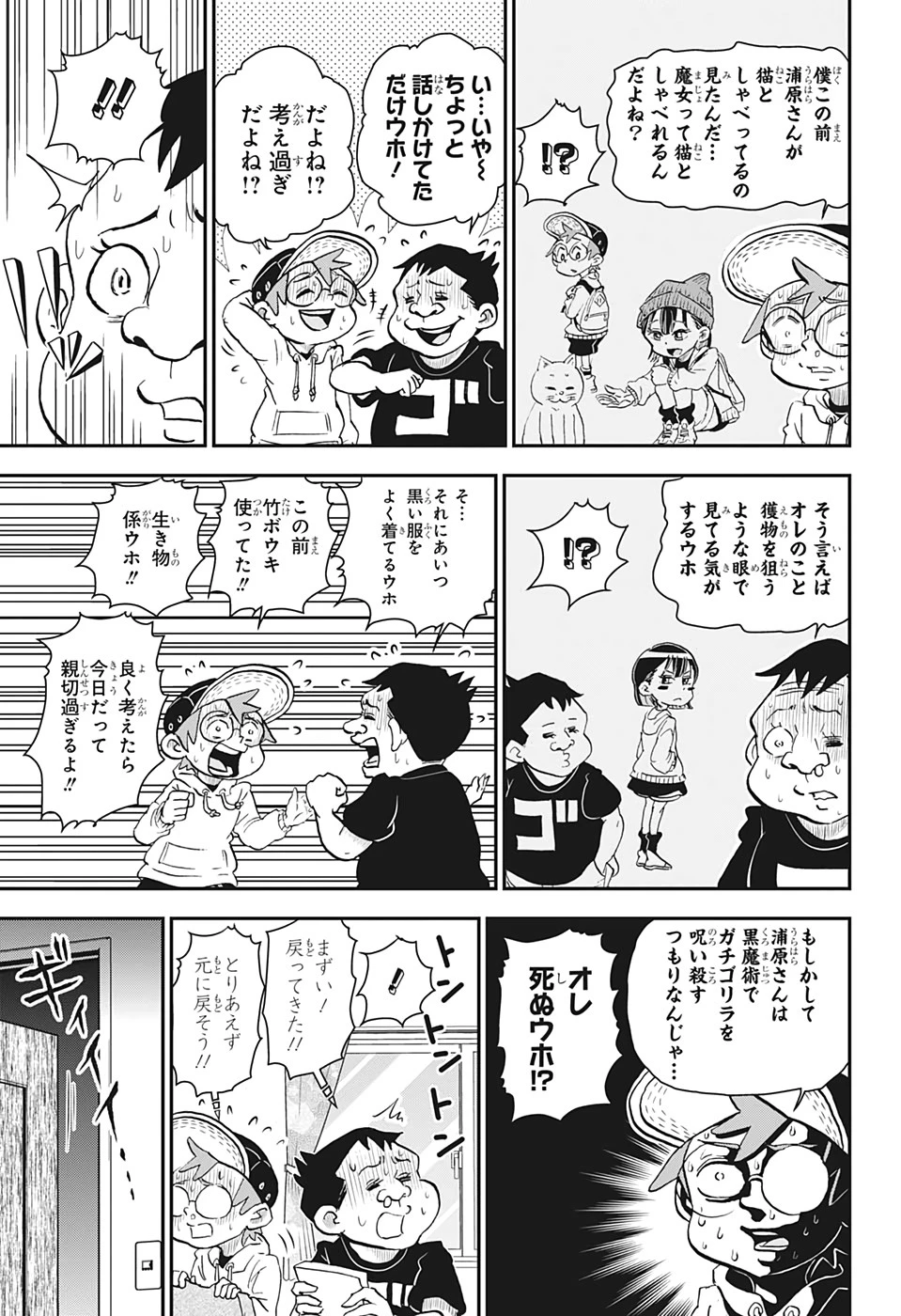 僕とロボコ 第36話 - 11