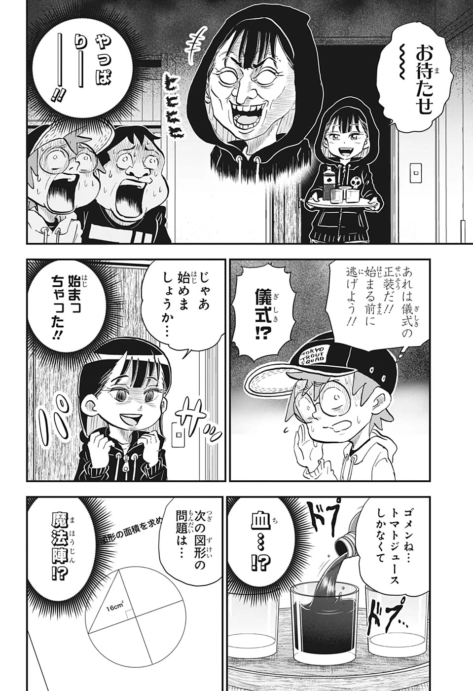 僕とロボコ 第36話 - 12
