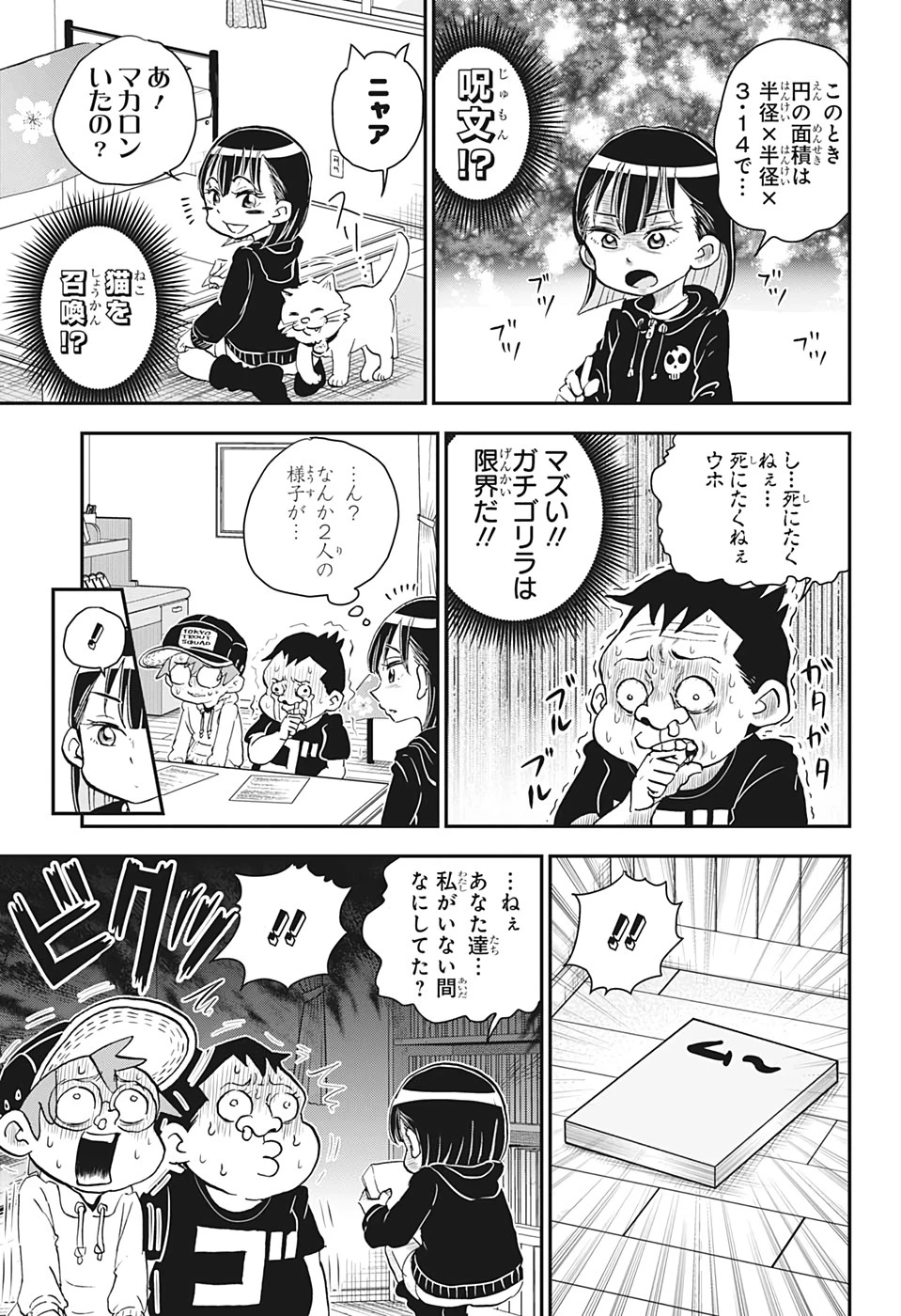 僕とロボコ 第36話 - 13