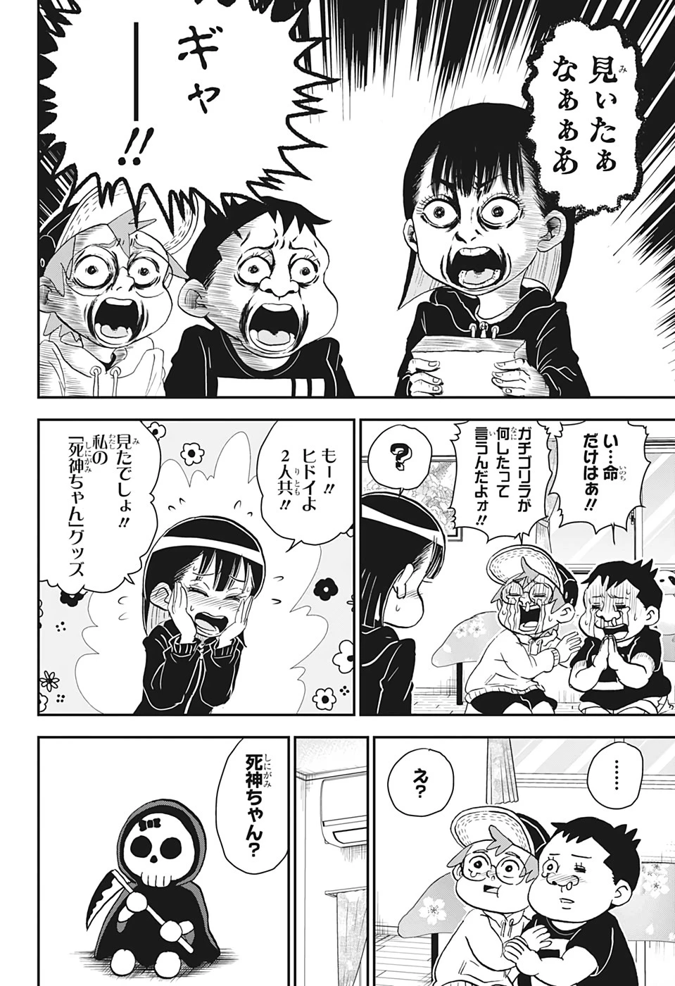 僕とロボコ 第36話 - 14