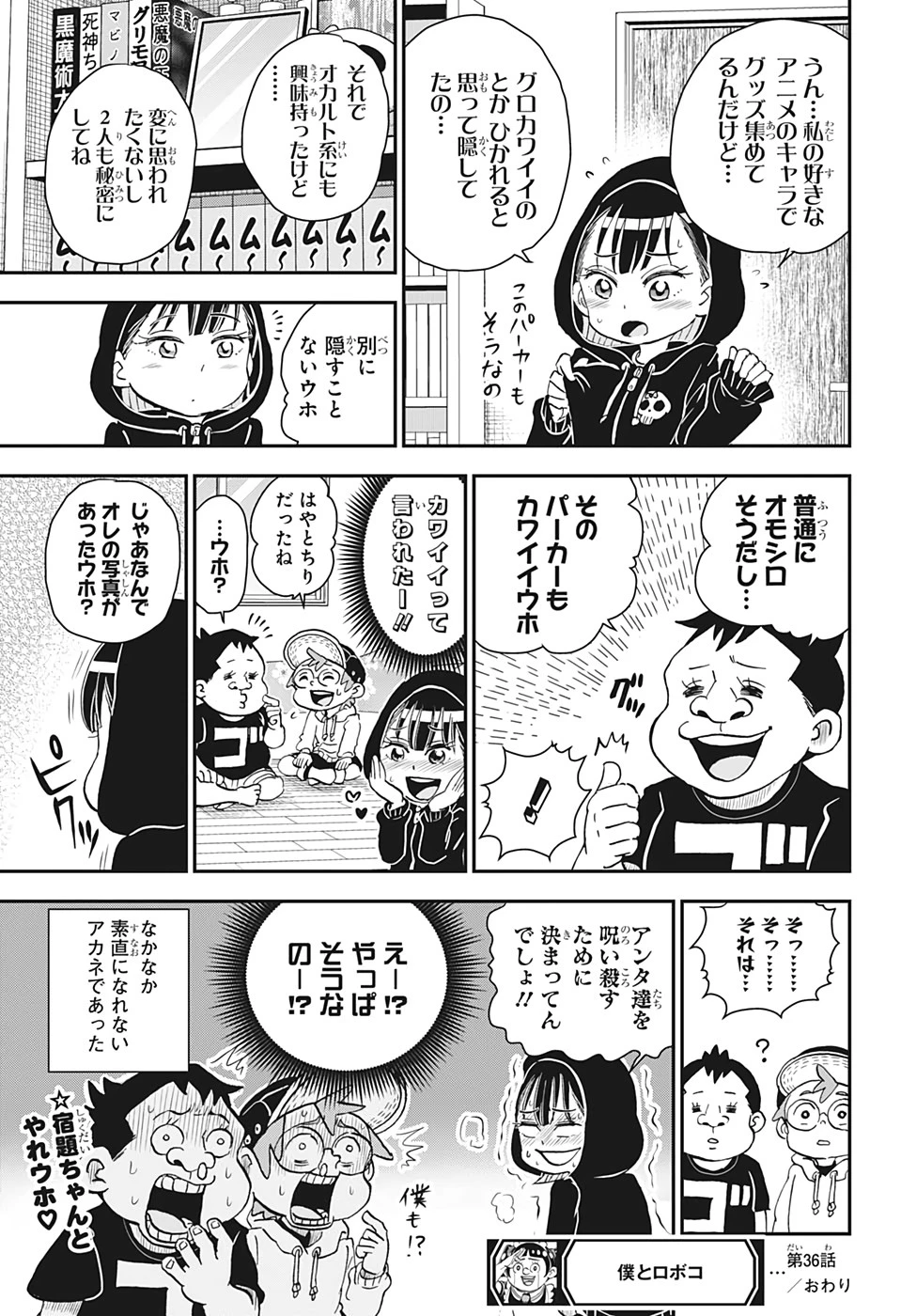 僕とロボコ 第36話 - 15