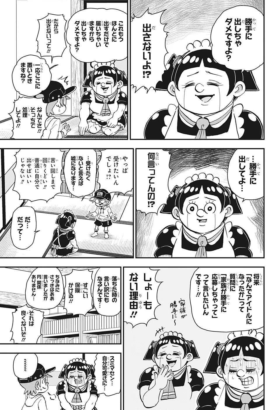 僕とロボコ 第37話 - 3