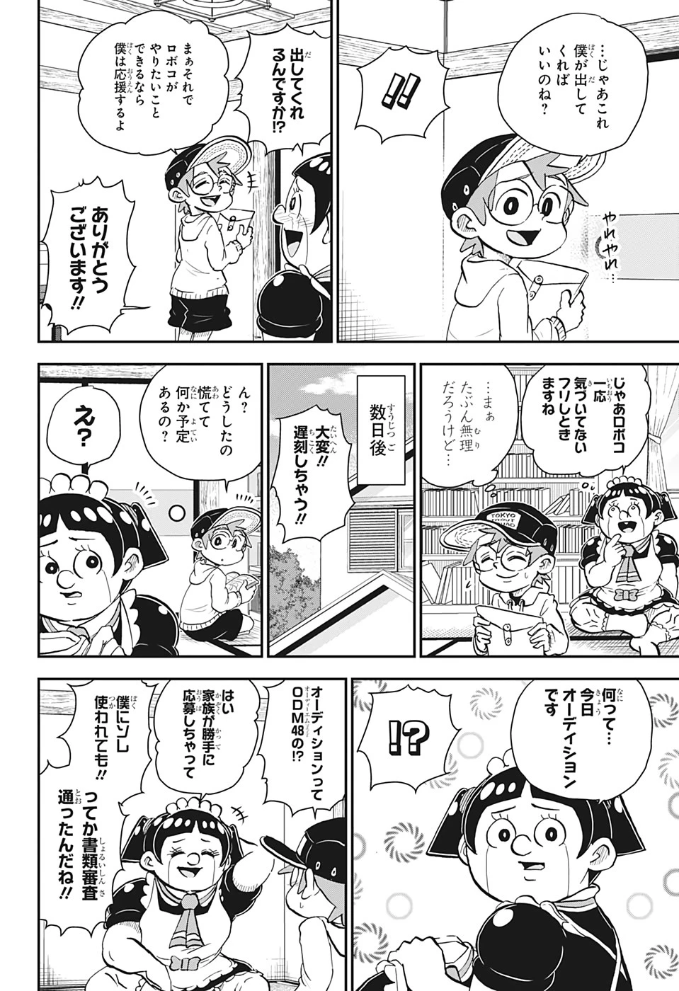 僕とロボコ 第37話 - 4