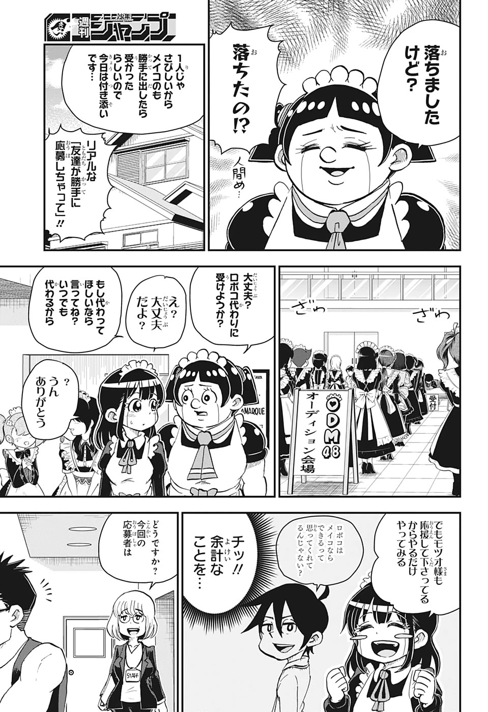 僕とロボコ 第37話 - 5