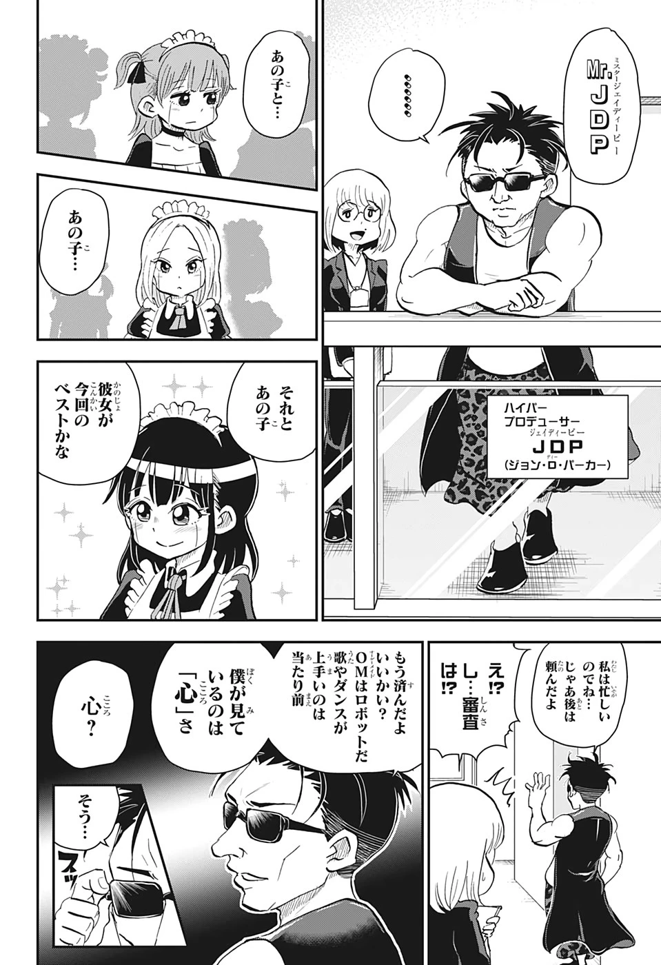 僕とロボコ 第37話 - 6