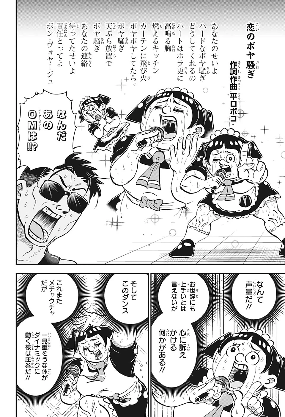 僕とロボコ 第37話 - 8