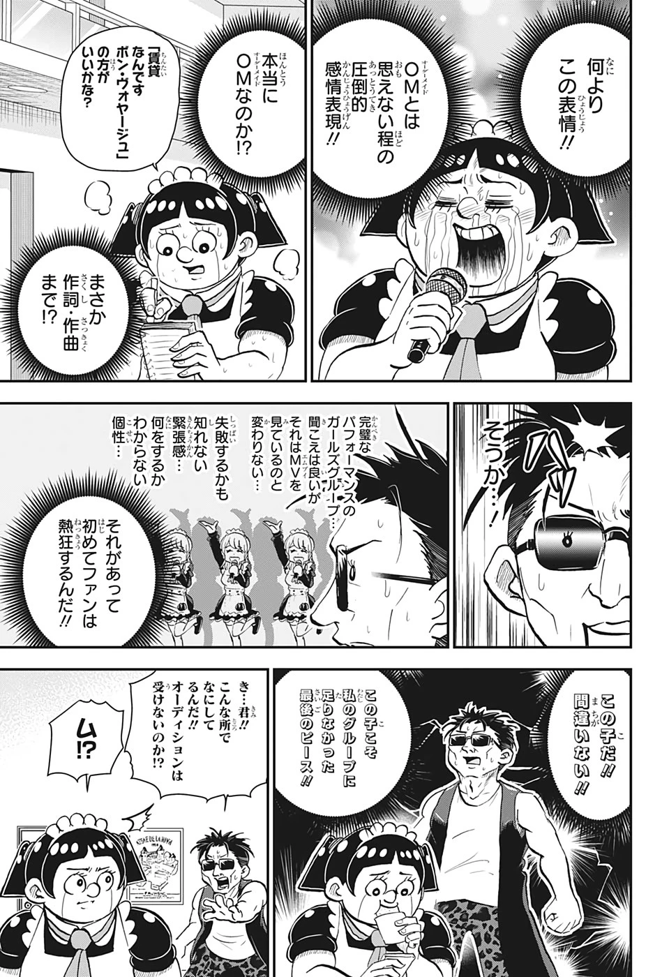 僕とロボコ 第37話 - 9