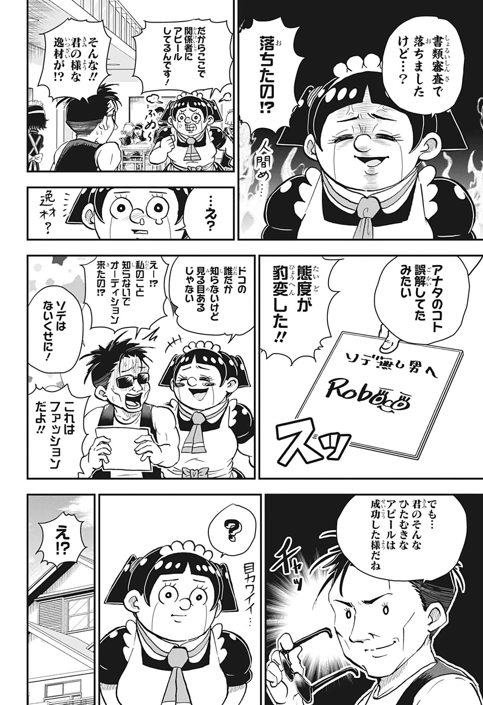 僕とロボコ 第37話 - 10