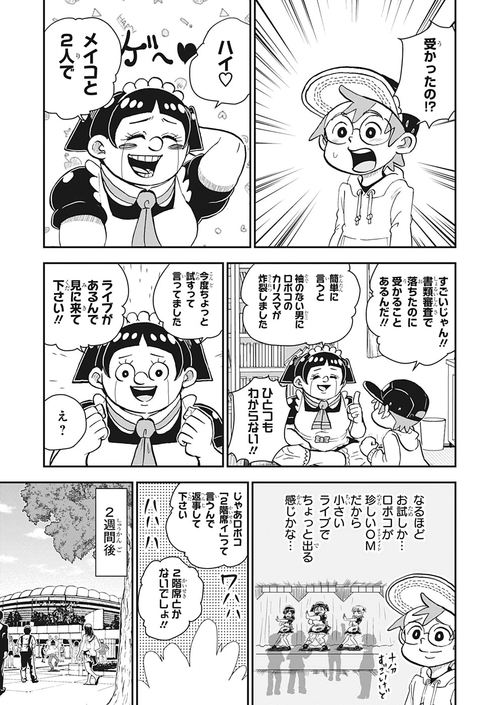 僕とロボコ 第37話 - 11