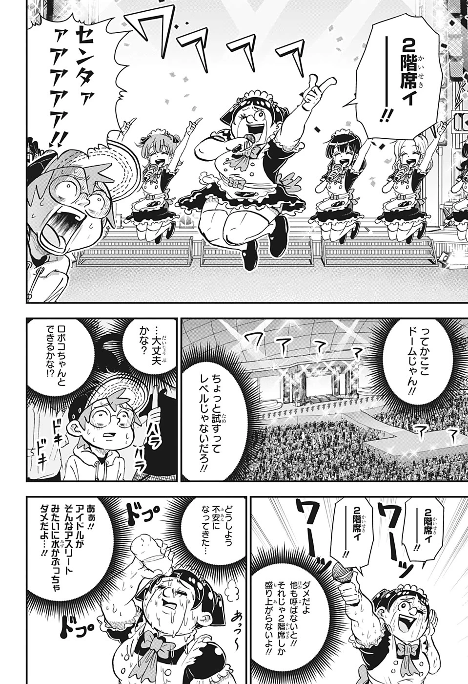 僕とロボコ 第37話 - 12