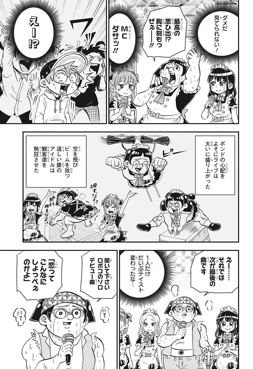 僕とロボコ 第37話 - 13