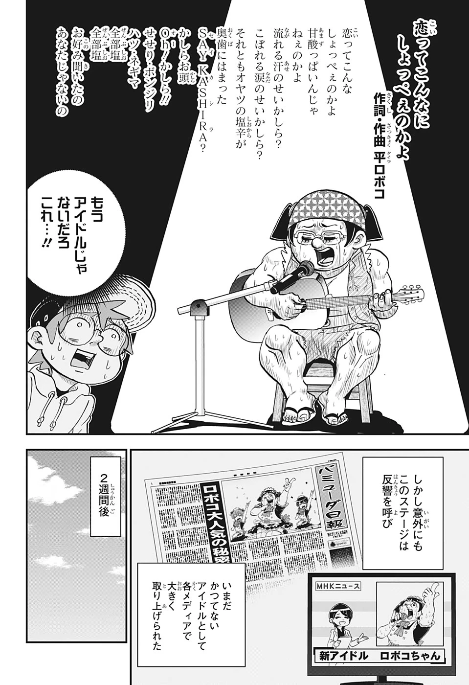 僕とロボコ 第37話 - 14