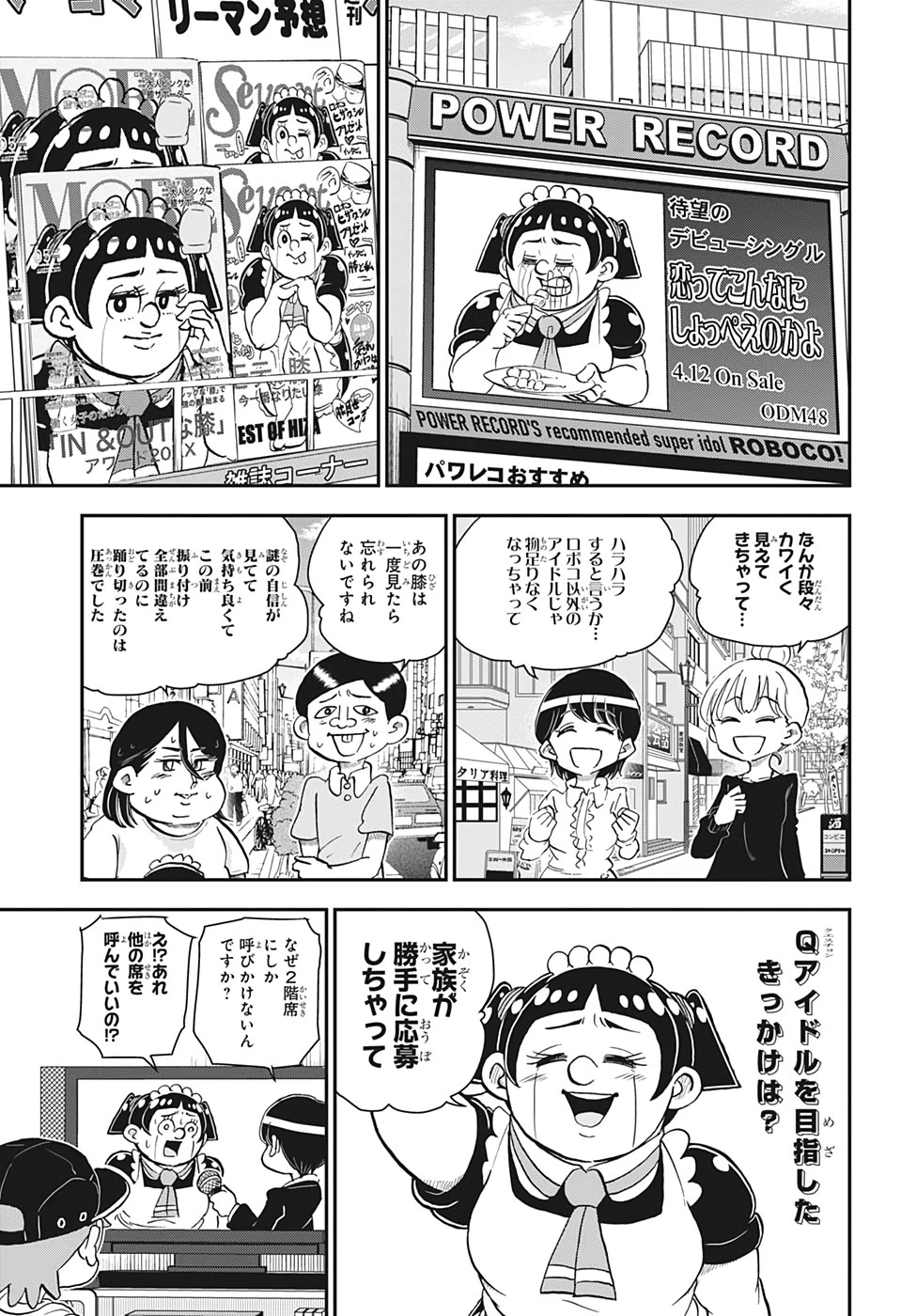 僕とロボコ 第37話 - 15