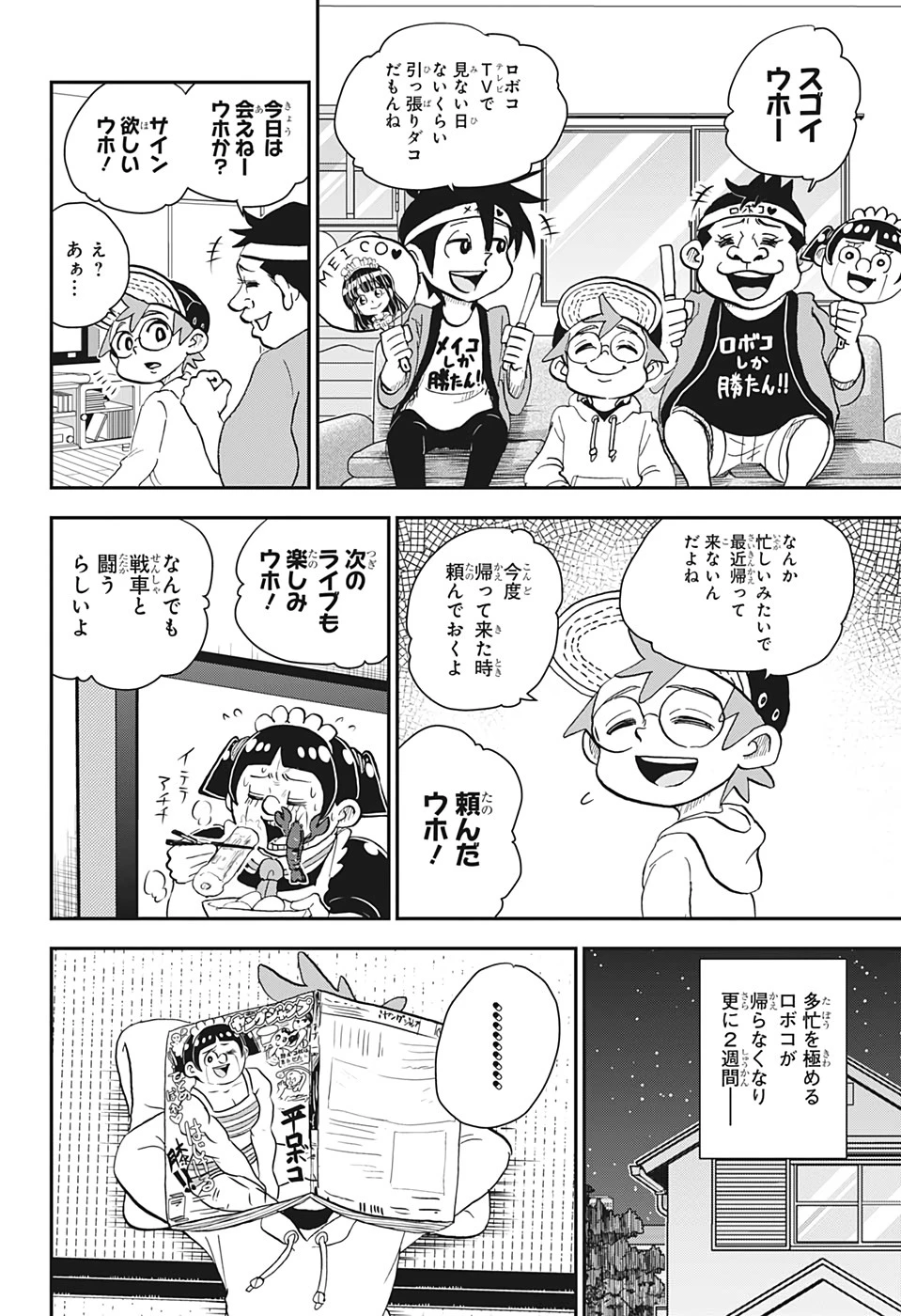 僕とロボコ 第37話 - 16