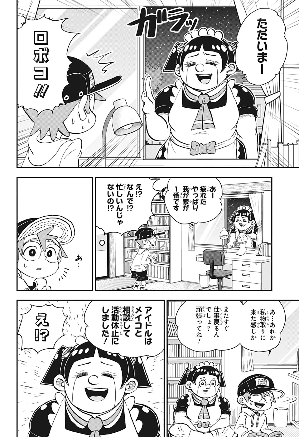 僕とロボコ 第37話 - 18