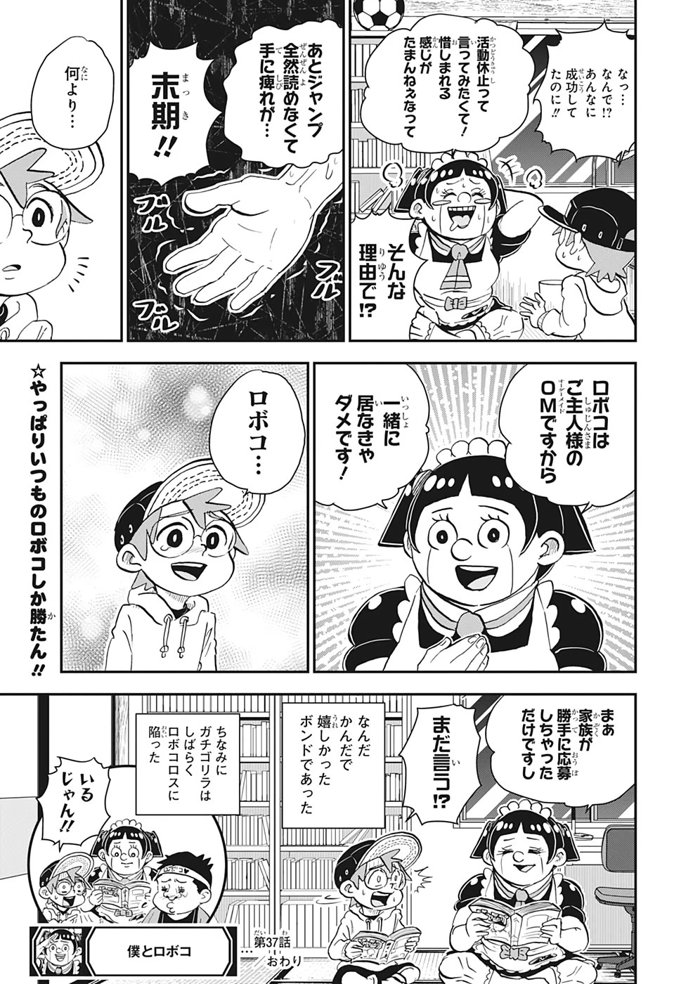 僕とロボコ 第37話 - 19