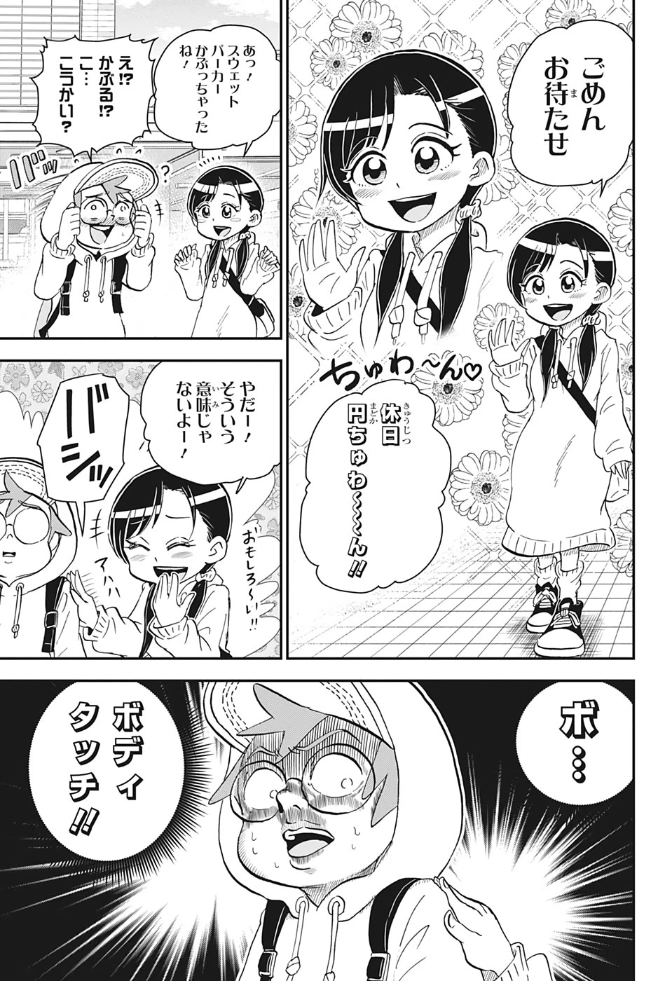 僕とロボコ 第38話 - 7