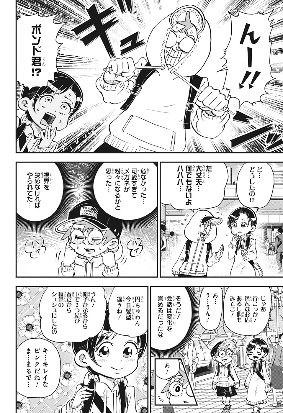 僕とロボコ 第38話 - 8