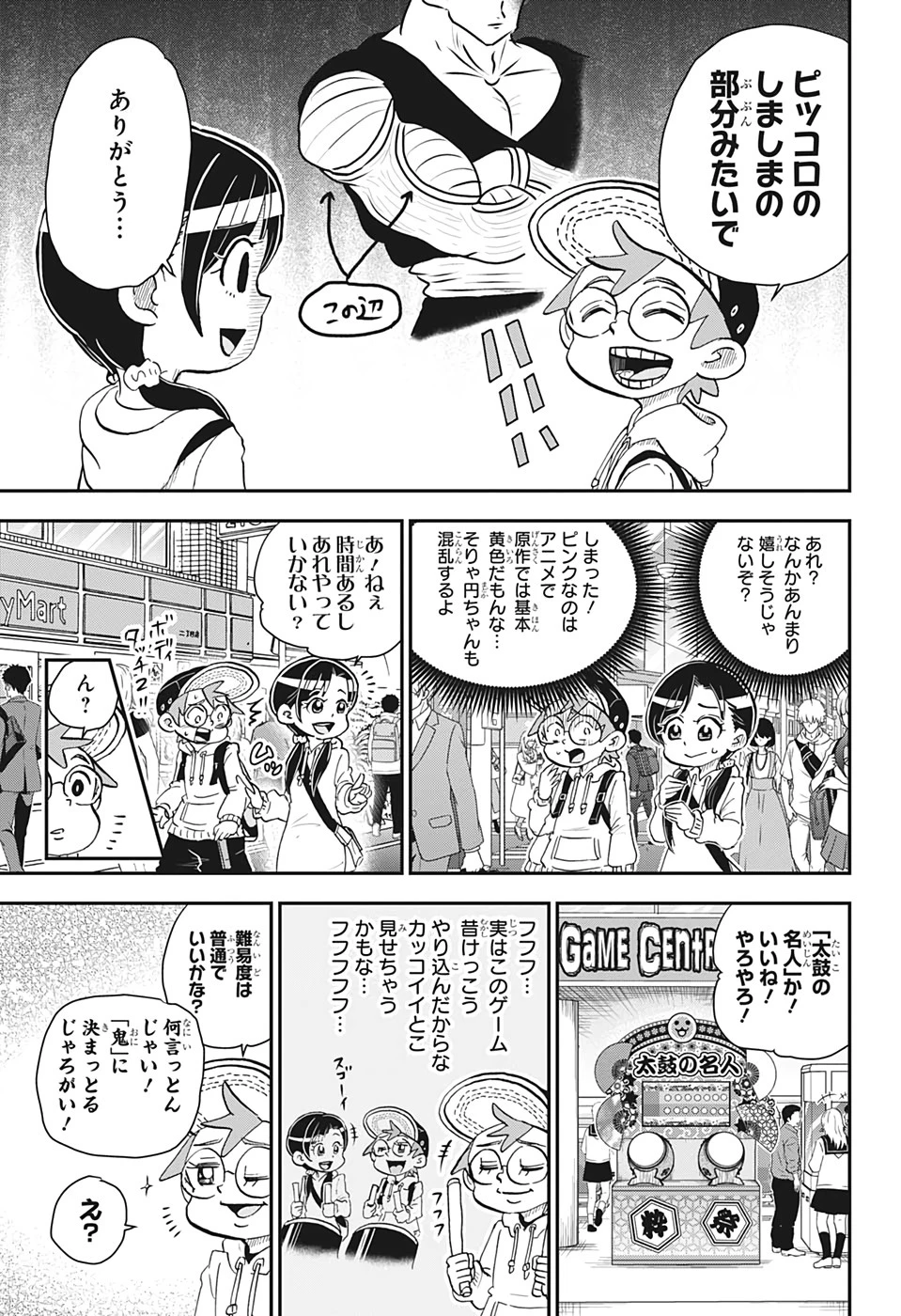 僕とロボコ 第38話 - 9