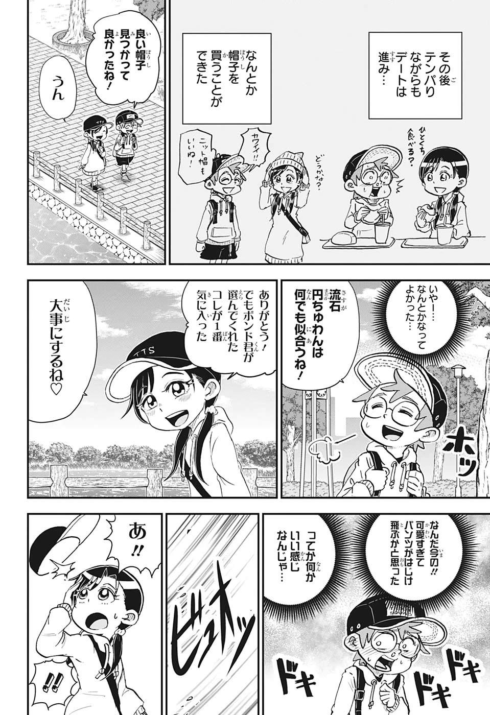 僕とロボコ 第38話 - 12