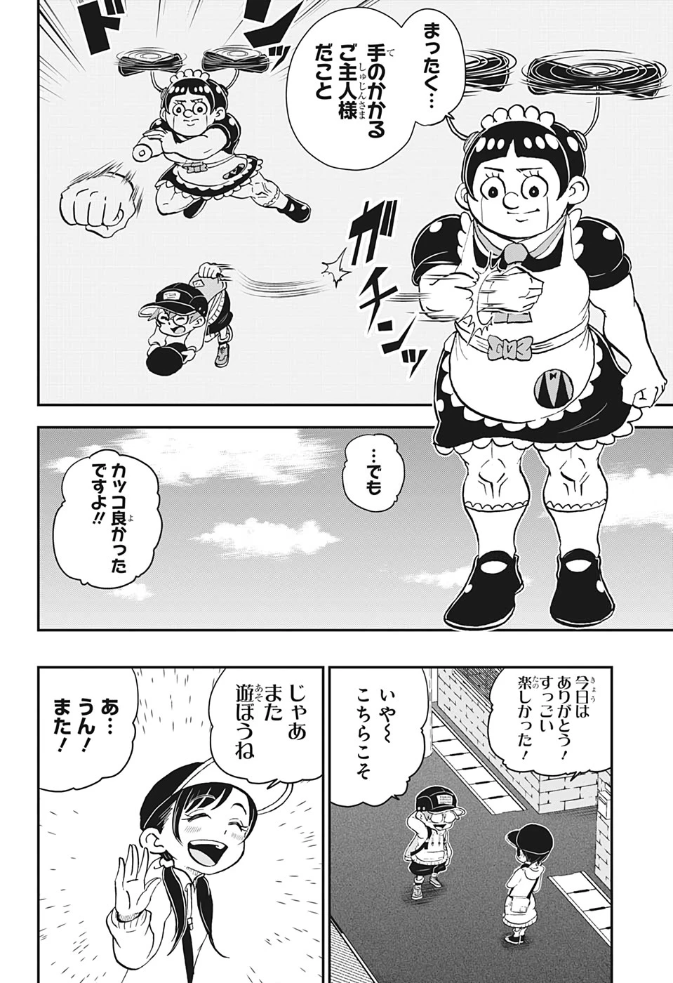 僕とロボコ 第38話 - 14