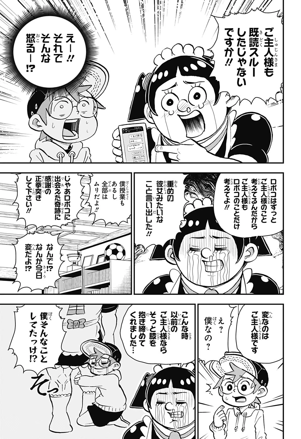 僕とロボコ 第39話 - 5