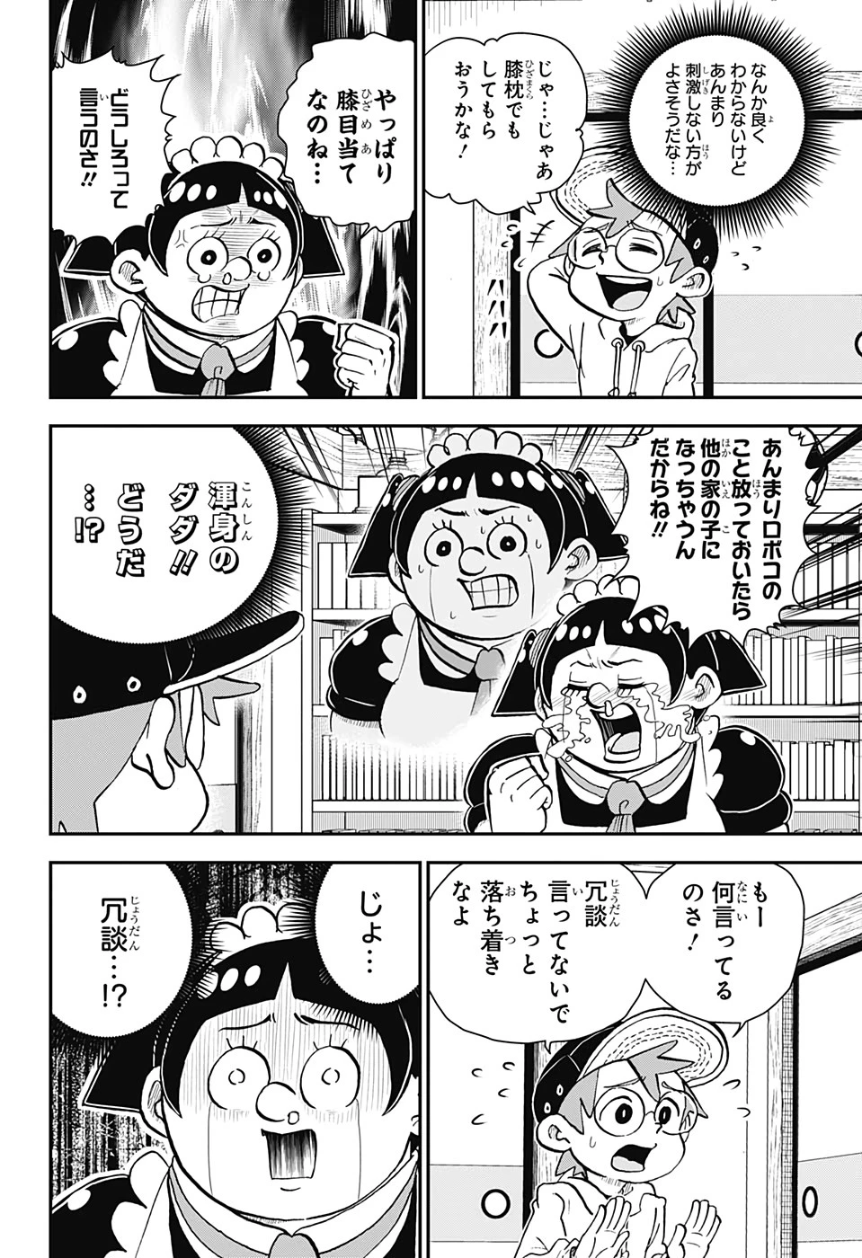 僕とロボコ 第39話 - 6