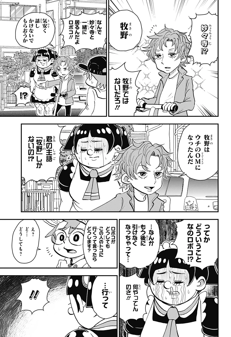僕とロボコ 第39話 - 11
