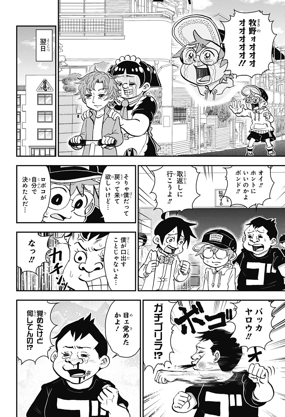 僕とロボコ 第39話 - 12