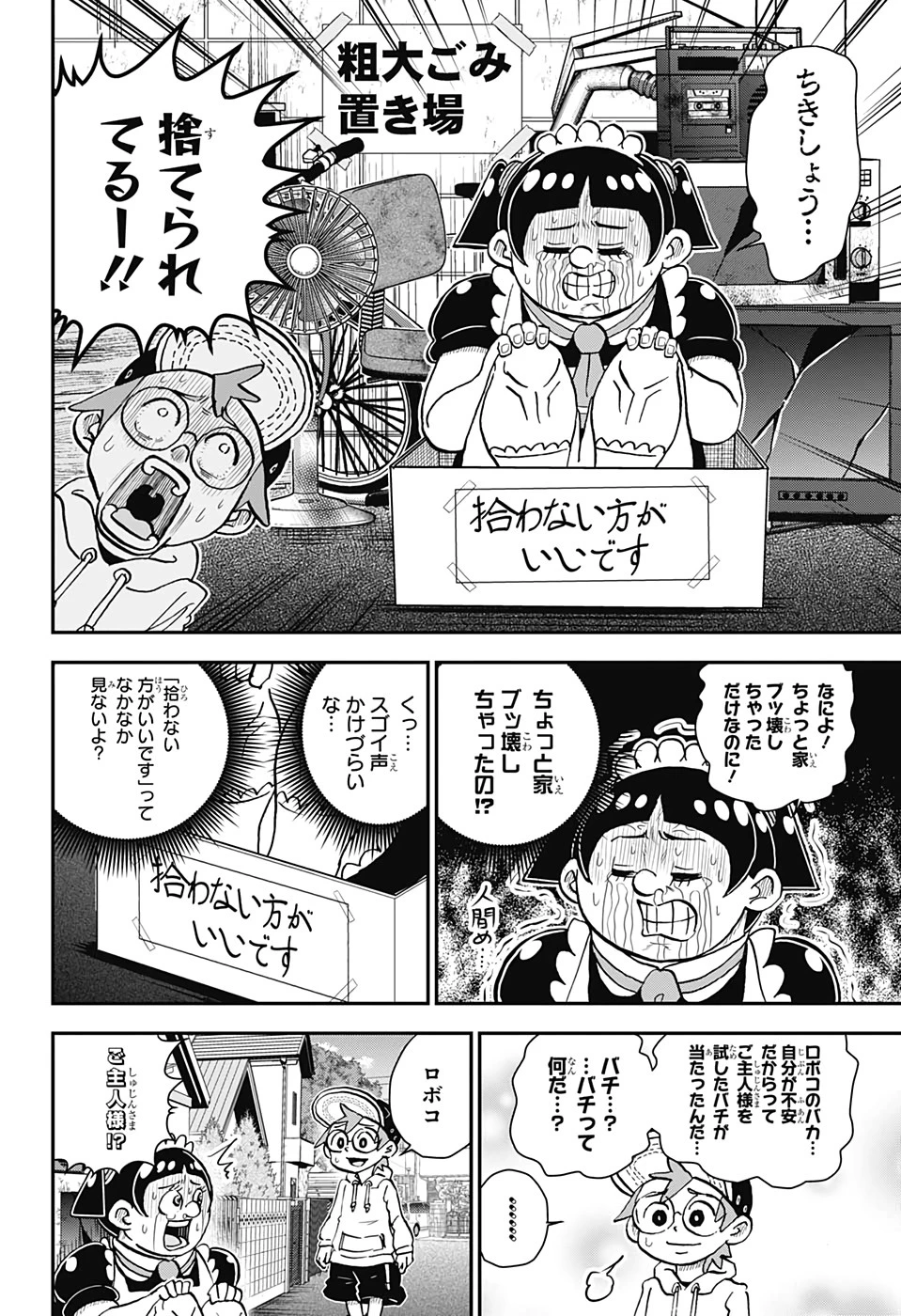 僕とロボコ 第39話 - 14