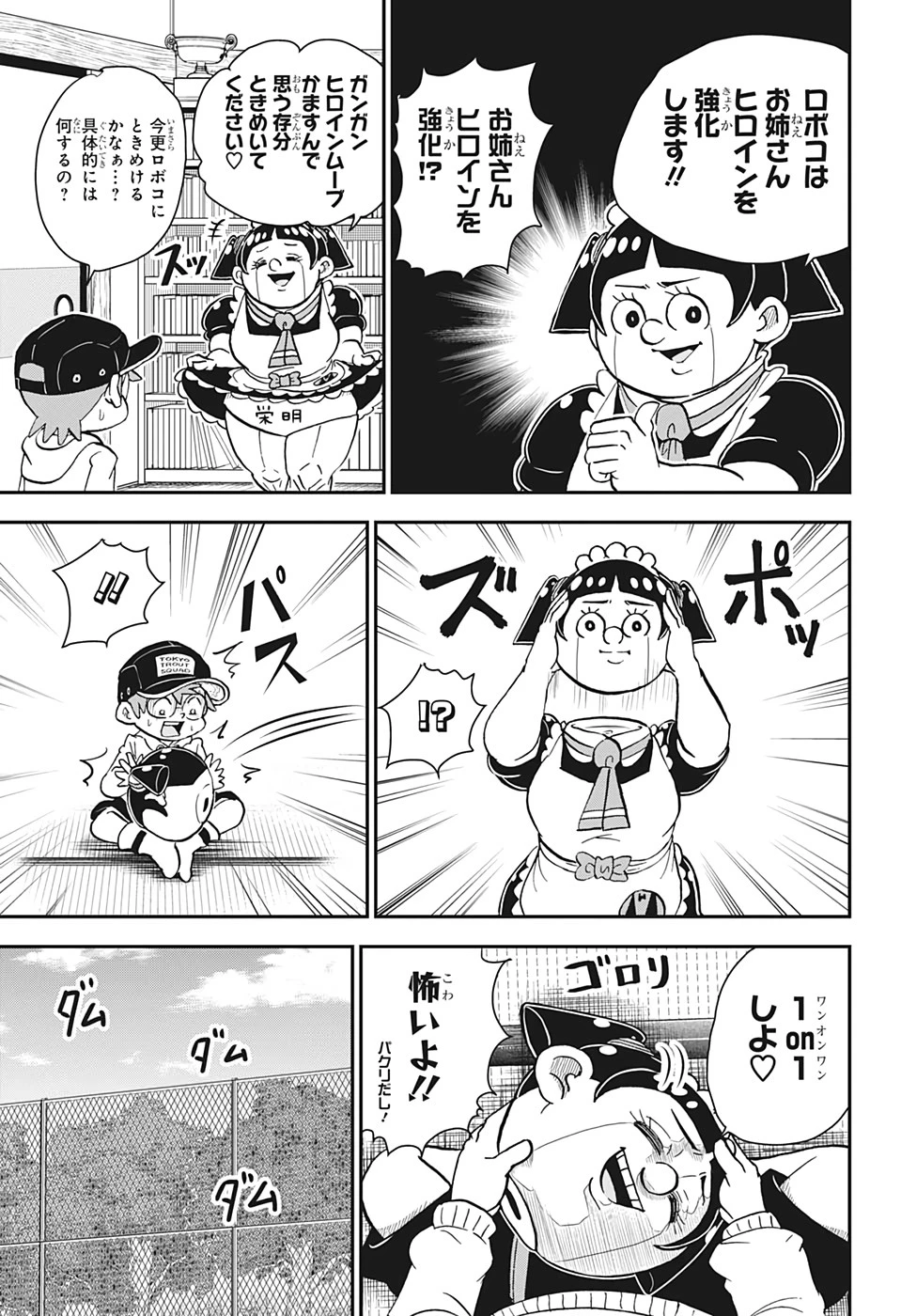 僕とロボコ 第40話 - 5