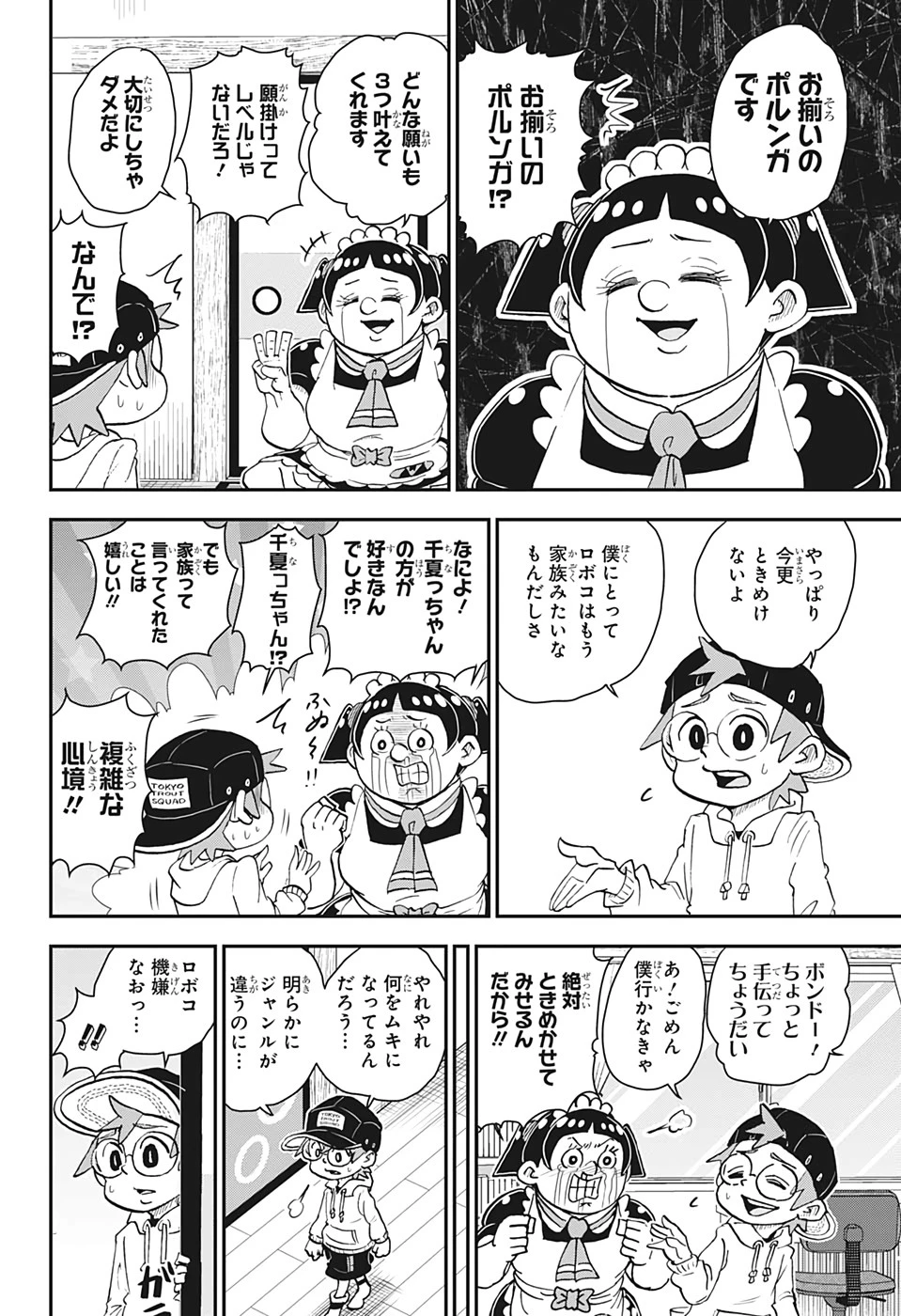 僕とロボコ 第40話 - 10