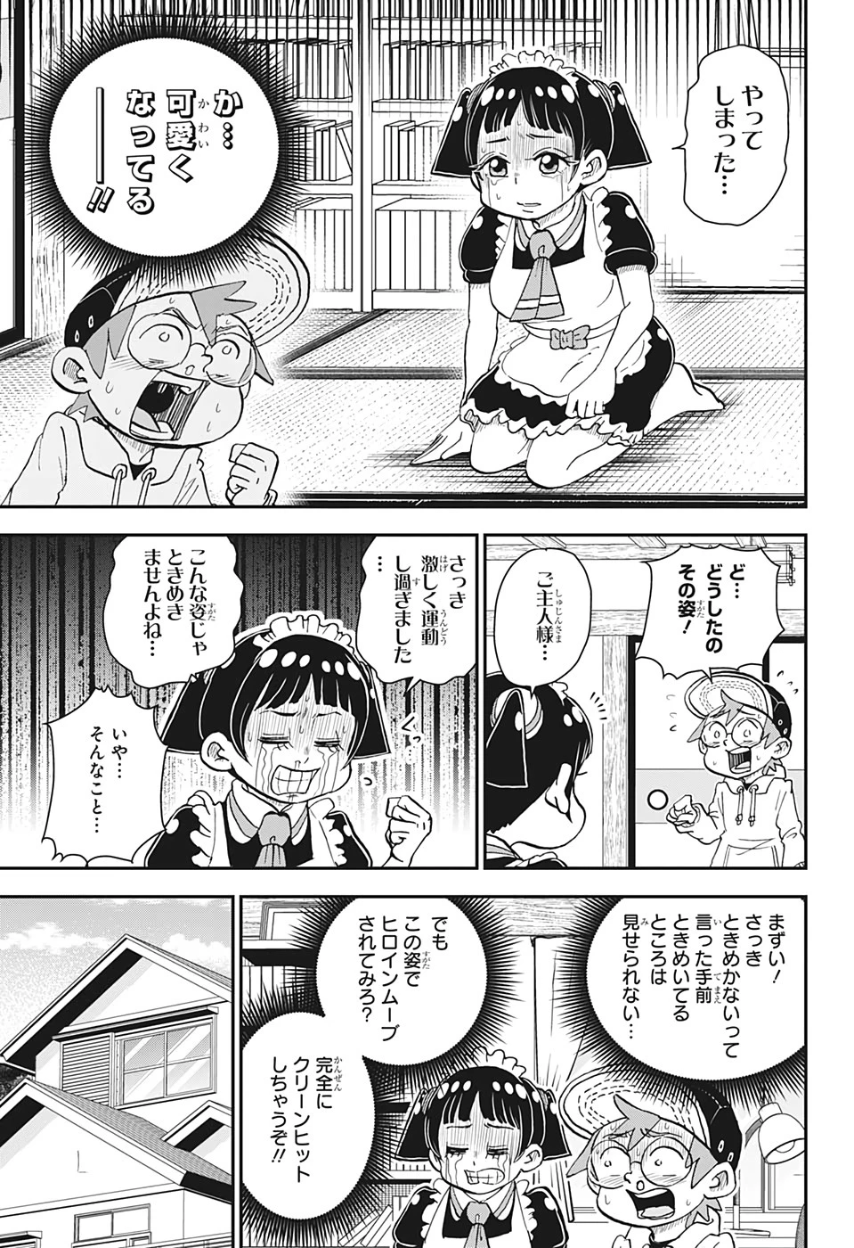 僕とロボコ 第40話 - 11