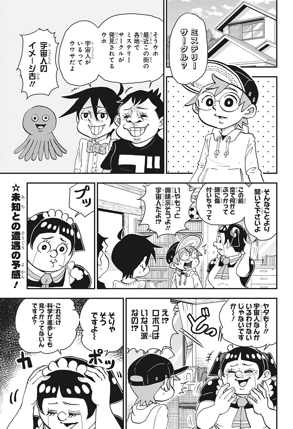 僕とロボコ 第41話 - 1