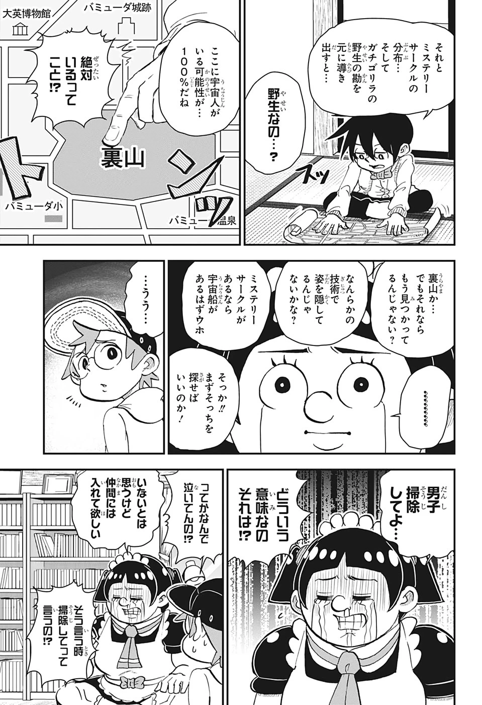 僕とロボコ 第41話 - 3