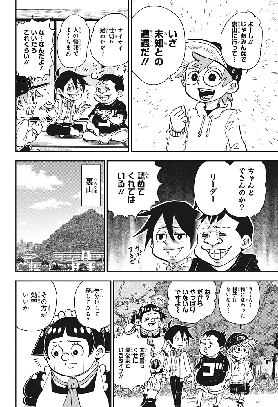 僕とロボコ 第41話 - 4