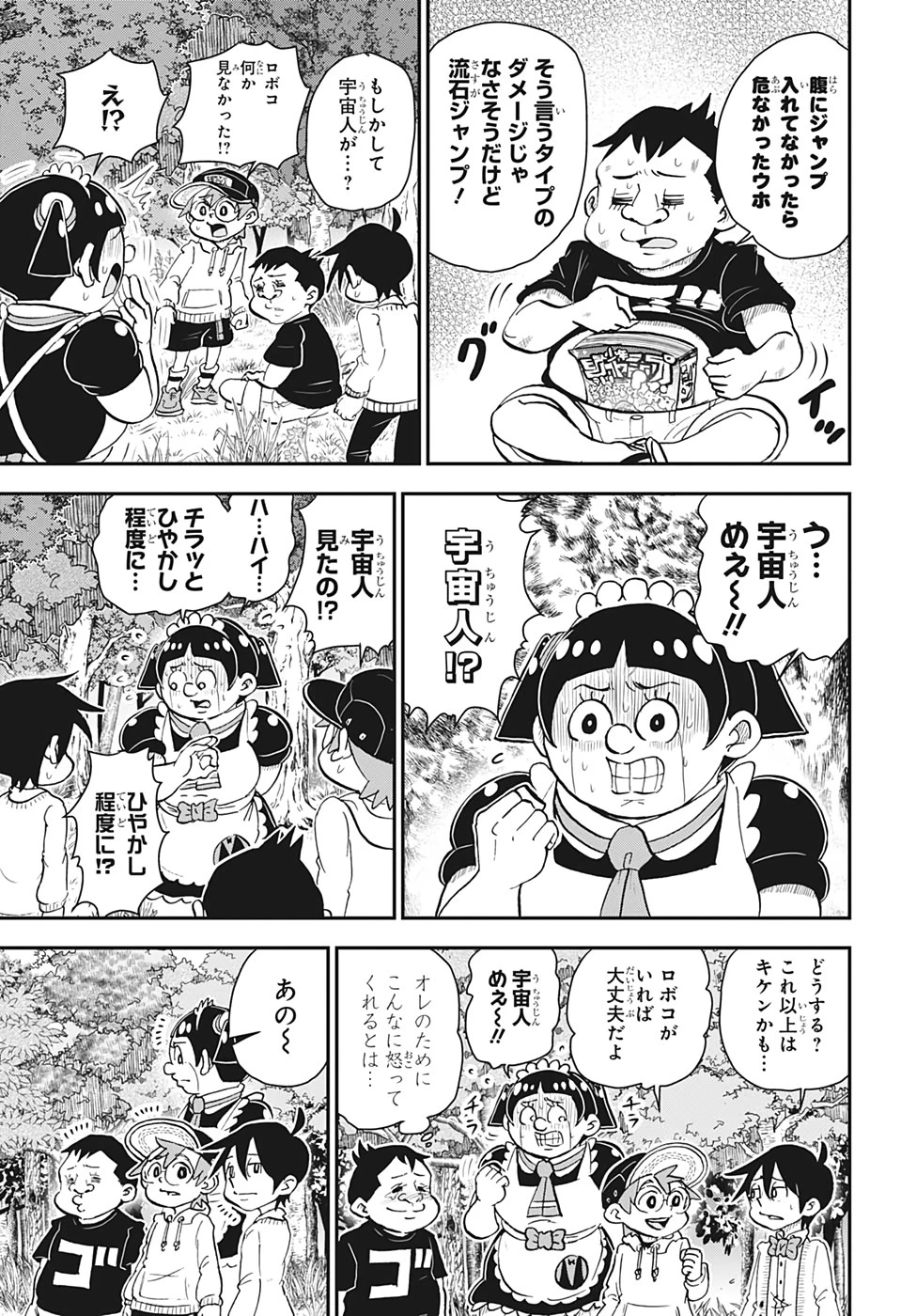 僕とロボコ 第41話 - 7