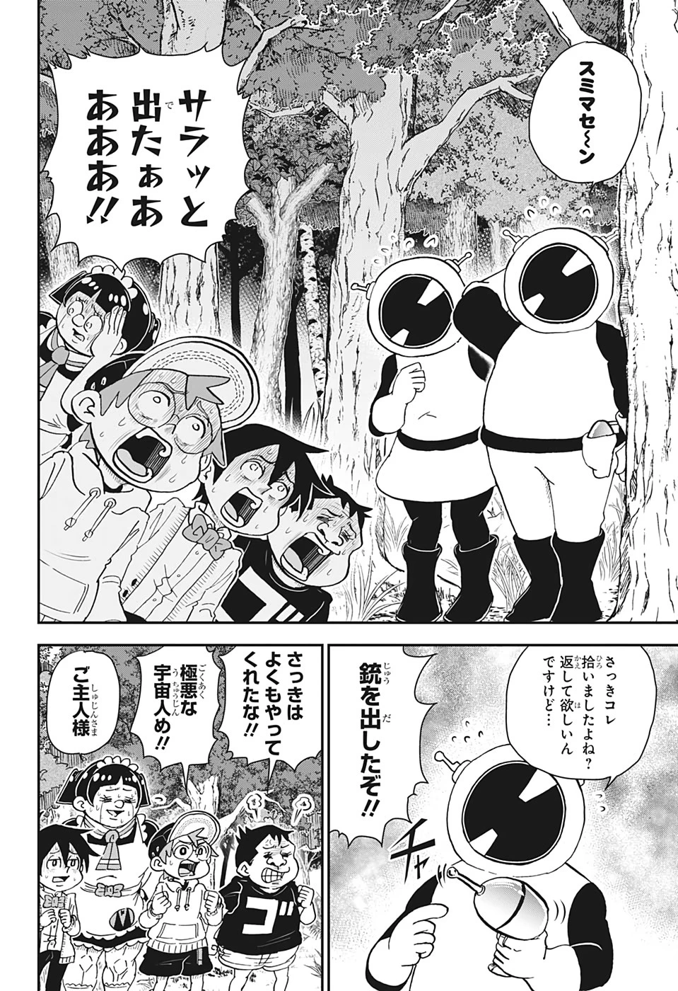 僕とロボコ 第41話 - 8