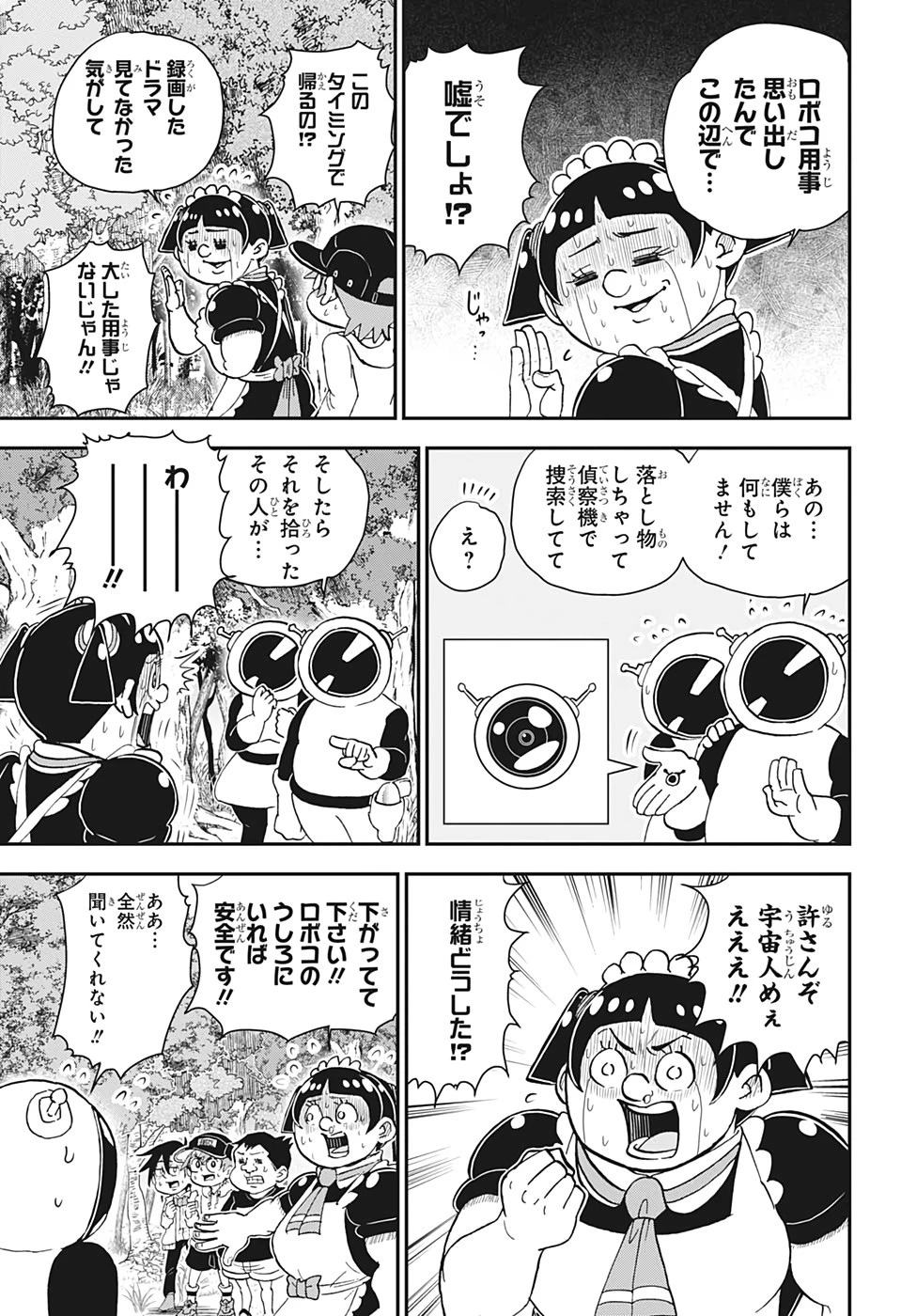 僕とロボコ 第41話 - 9