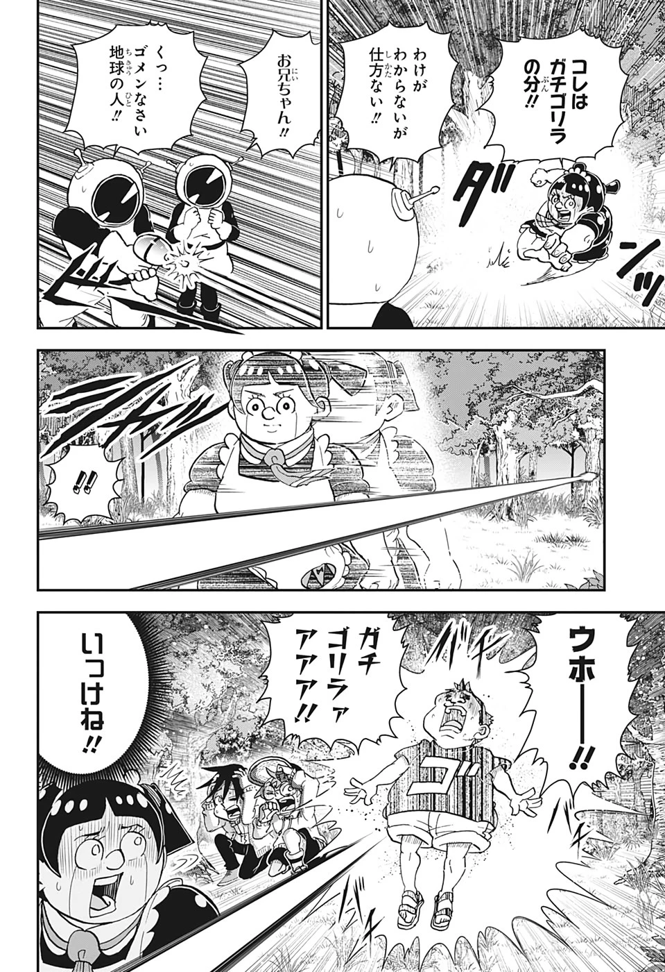 僕とロボコ 第41話 - 10