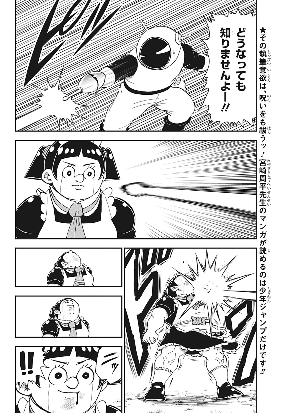 僕とロボコ 第41話 - 12