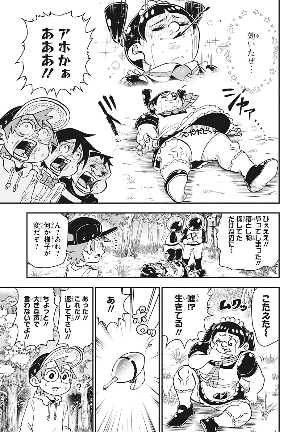 僕とロボコ 第41話 - 13